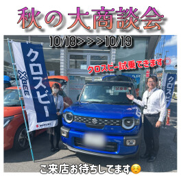 【アリーナ可部中央】秋の大商談会☆彡